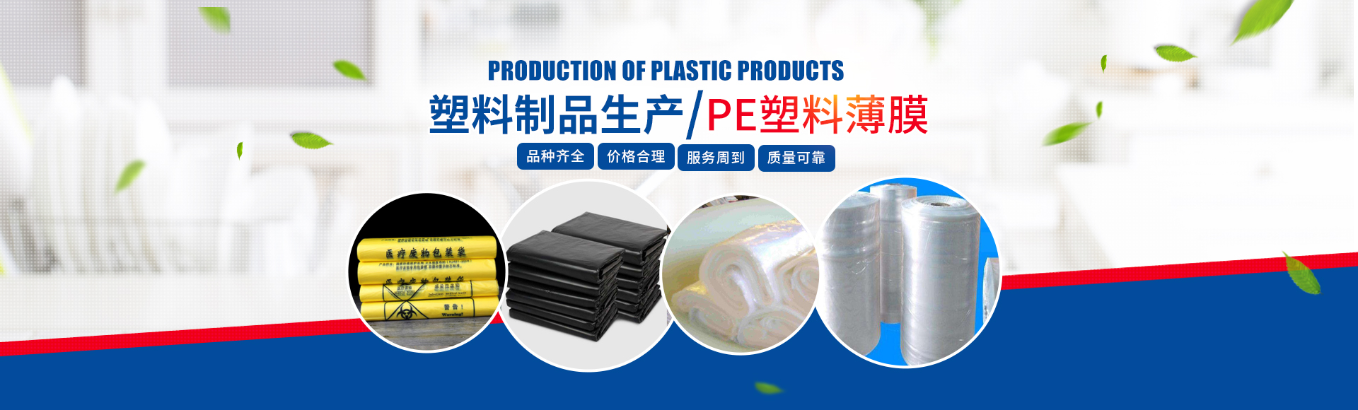 優質塑料制品生產,價格合理PE塑料薄膜